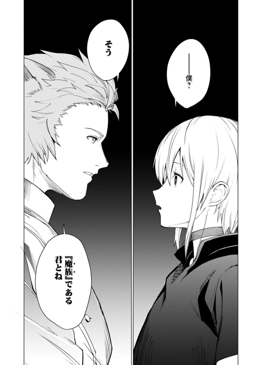俺は全てを【パリイ】する ～逆勘違いの世界最強は冒険者になりたい～ 第27.2話 - Page 9