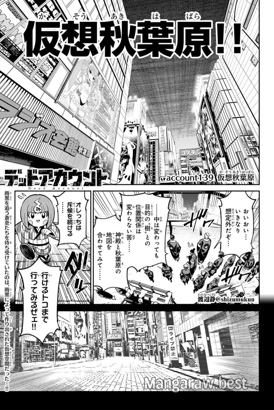 デッドアカウント 第139話 - Page 1