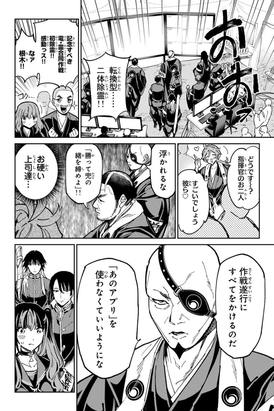 デッドアカウント 第139話 - Page 12