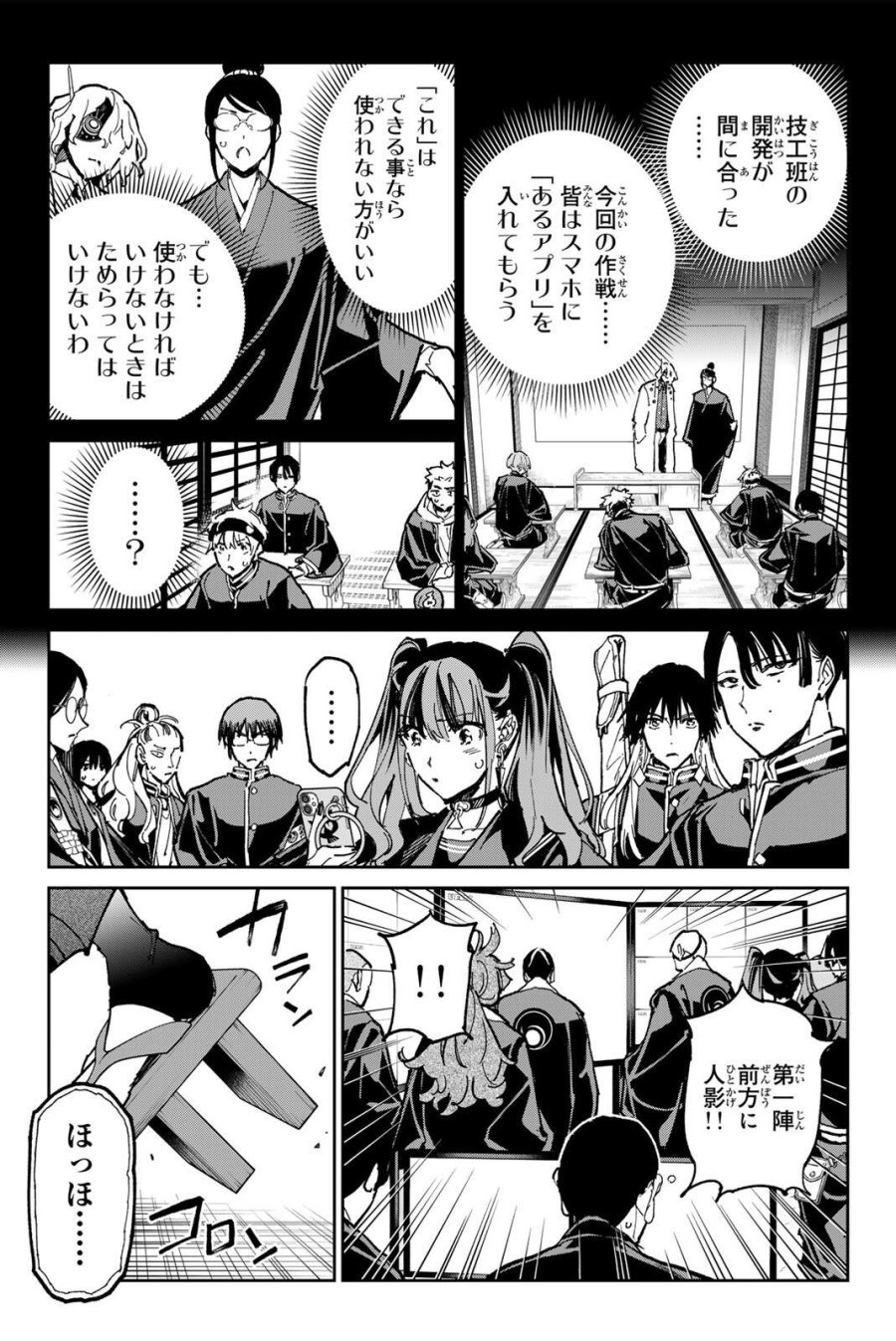 デッドアカウント 第139話 - Page 13