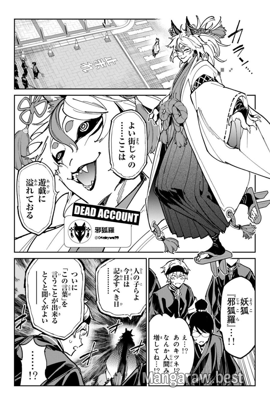 デッドアカウント 第139話 - Page 14