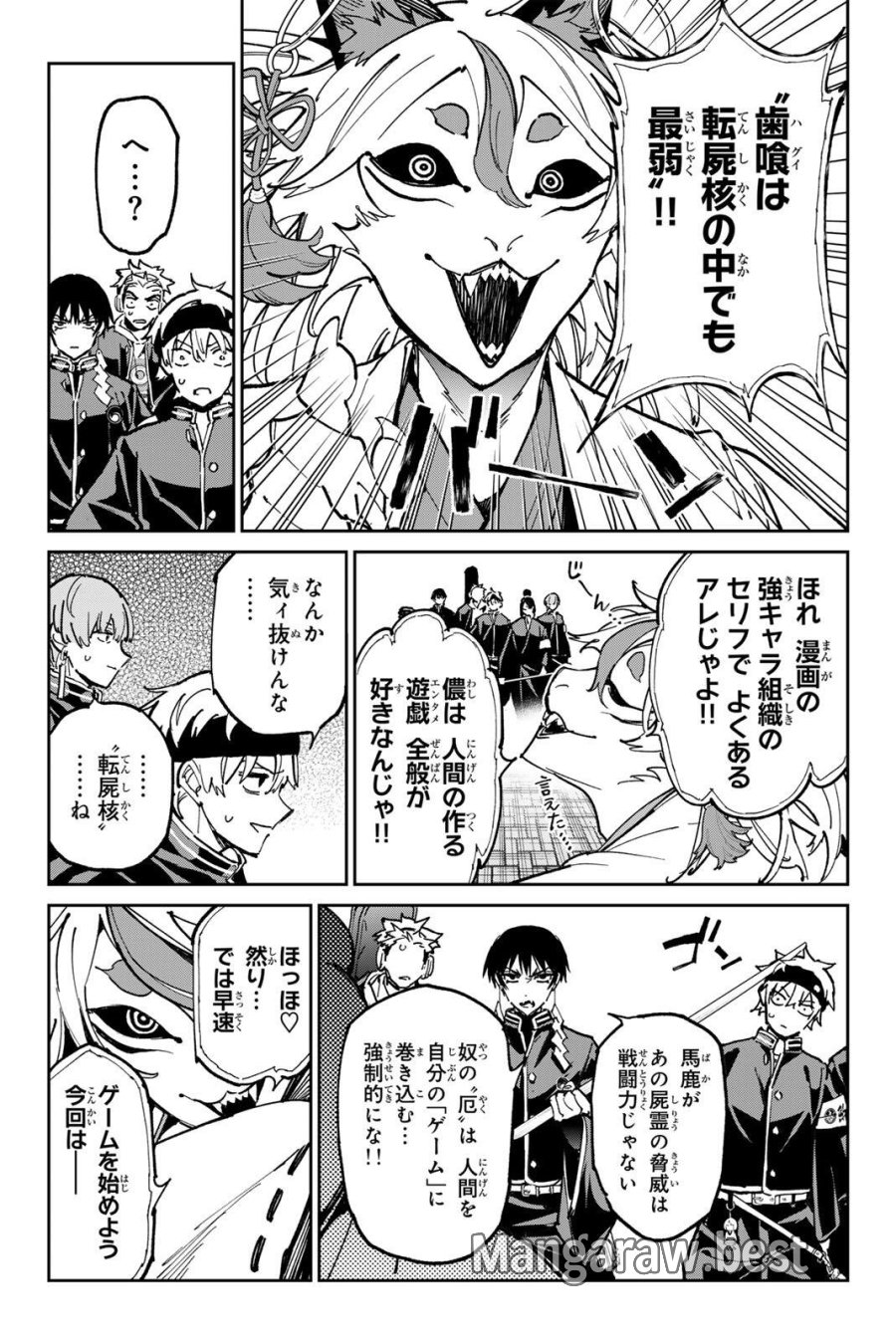デッドアカウント 第139話 - Page 15