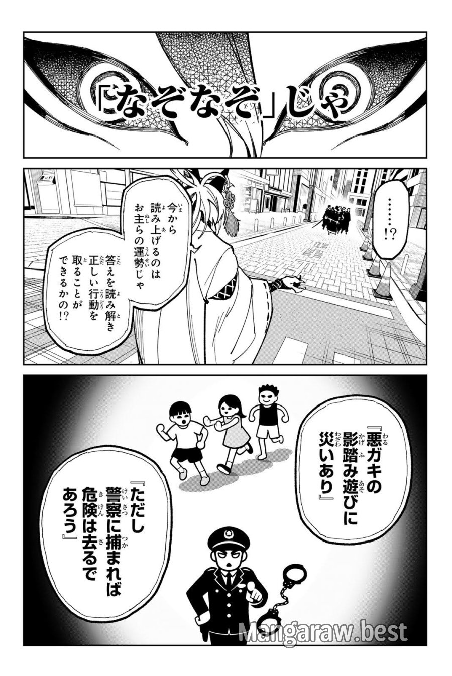 デッドアカウント 第139話 - Page 16