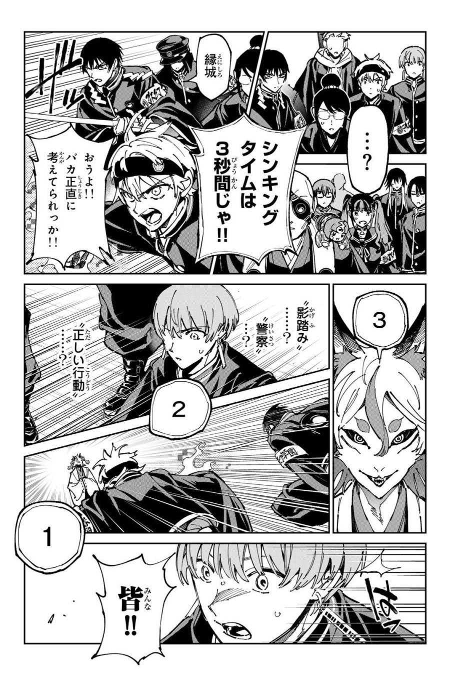 デッドアカウント 第139話 - Page 17