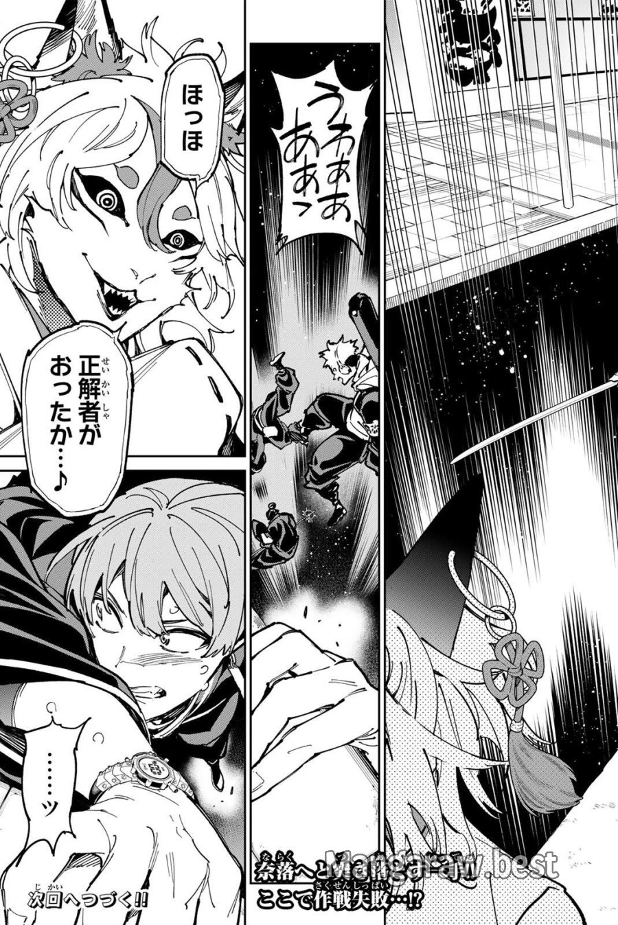 デッドアカウント 第139話 - Page 19