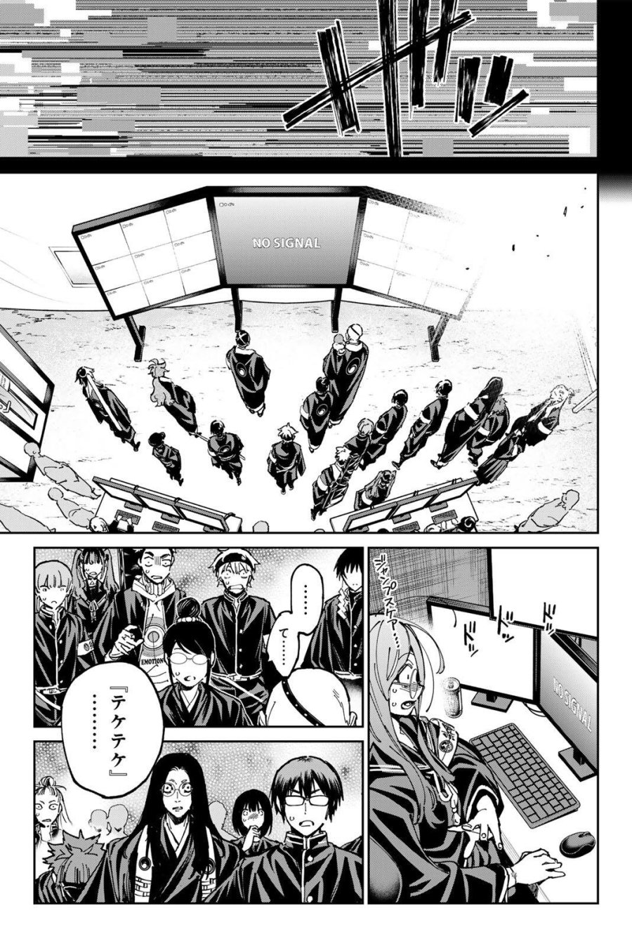 デッドアカウント 第139話 - Page 3