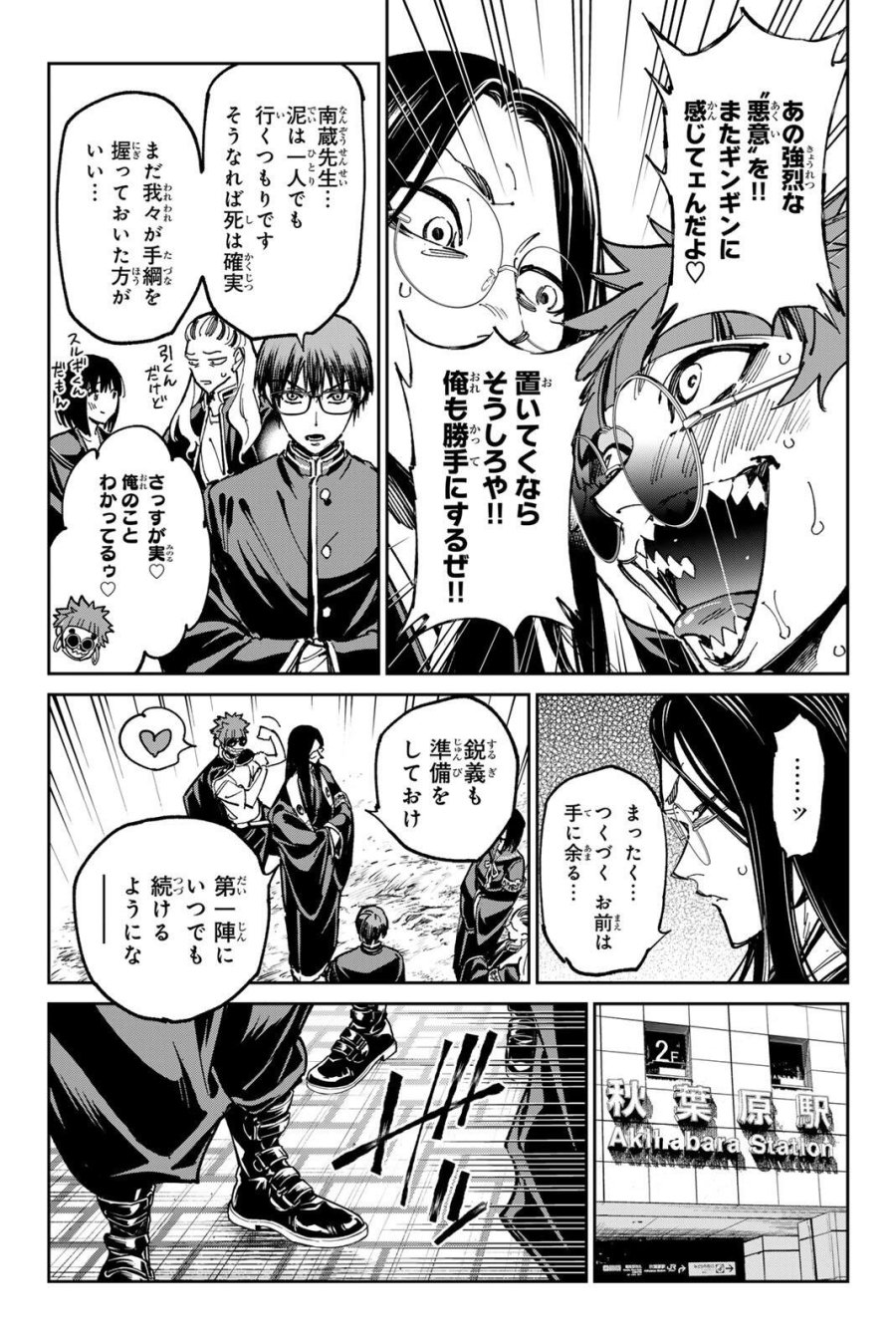 デッドアカウント 第139話 - Page 5