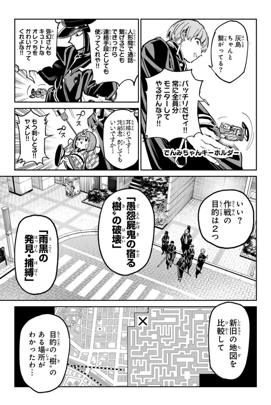 デッドアカウント 第139話 - Page 7