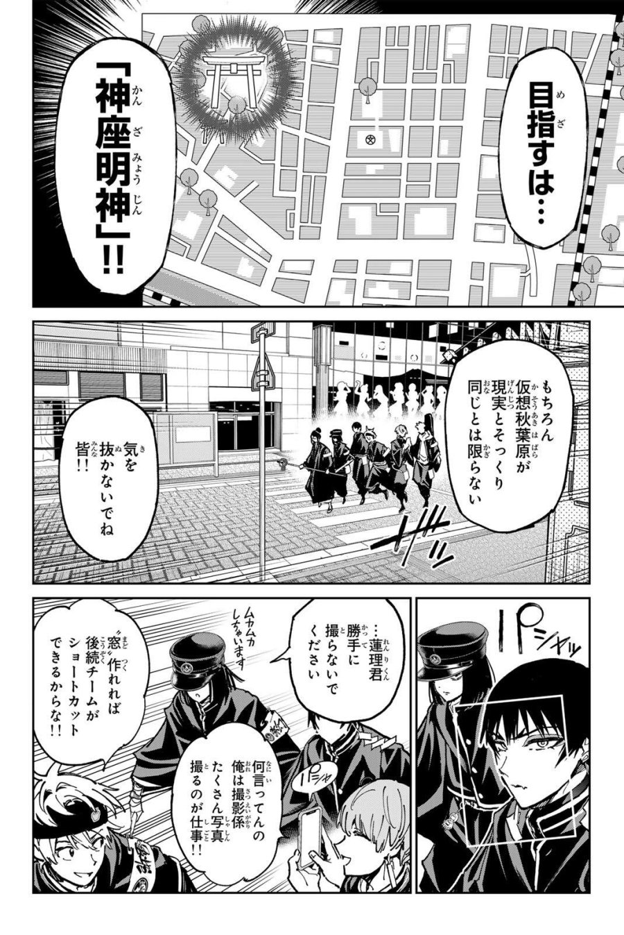 デッドアカウント 第139話 - Page 8