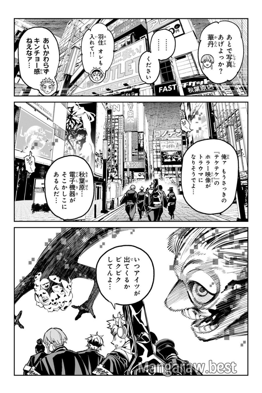 デッドアカウント 第139話 - Page 9