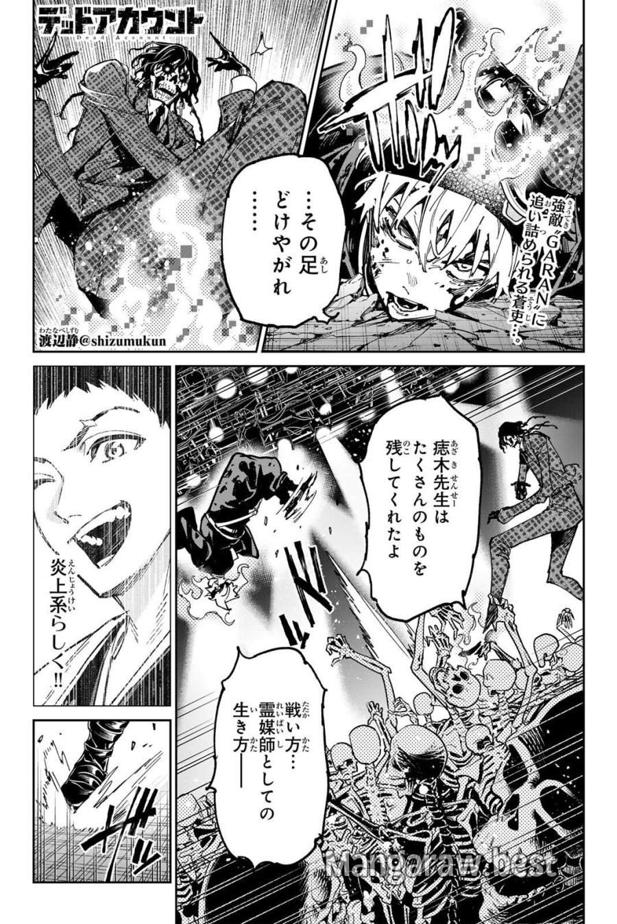 デッドアカウント 第141話 - Page 1