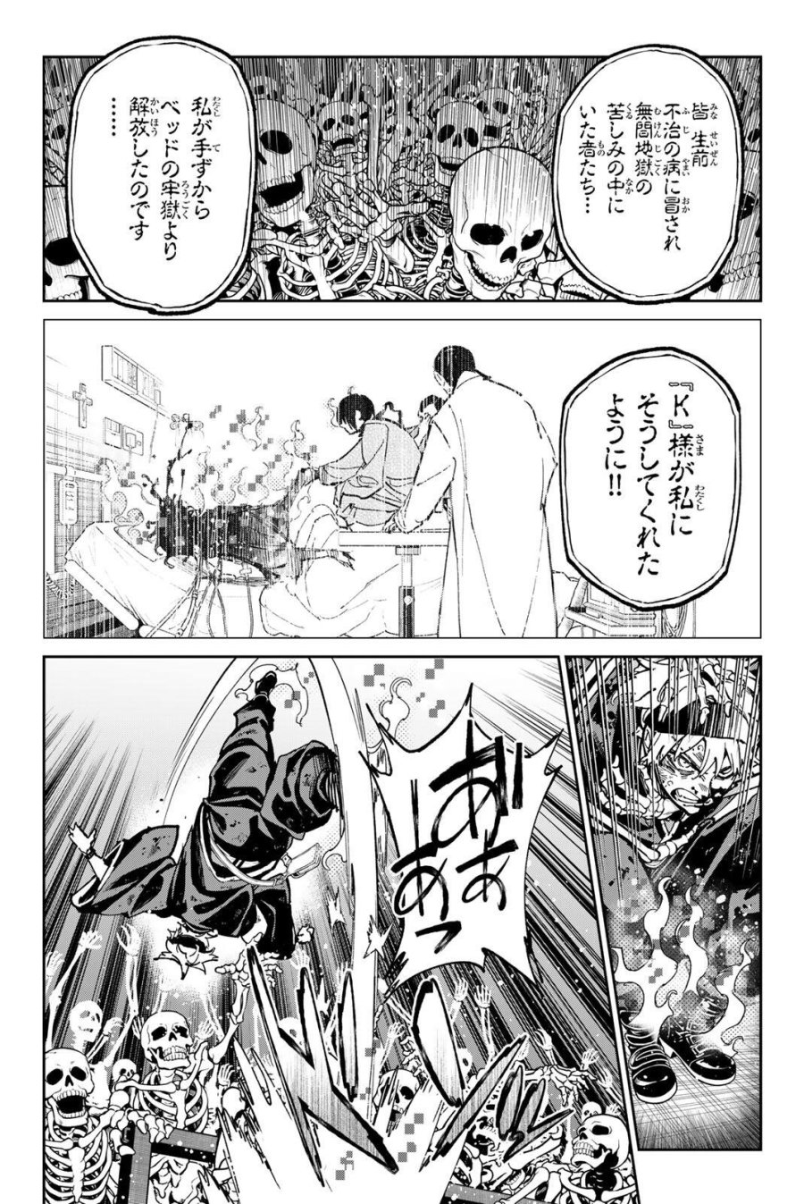 デッドアカウント 第141話 - Page 10