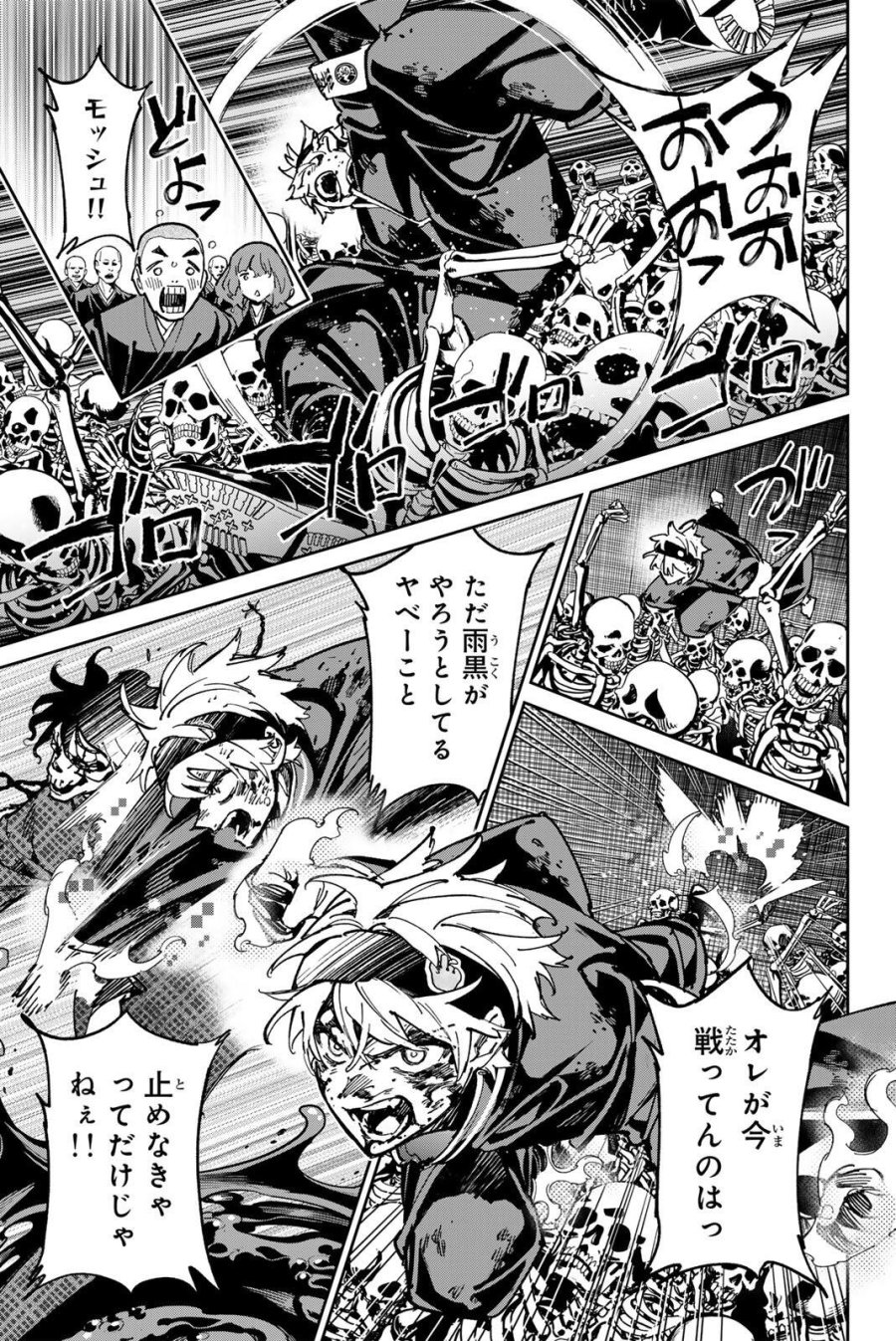デッドアカウント 第141話 - Page 11