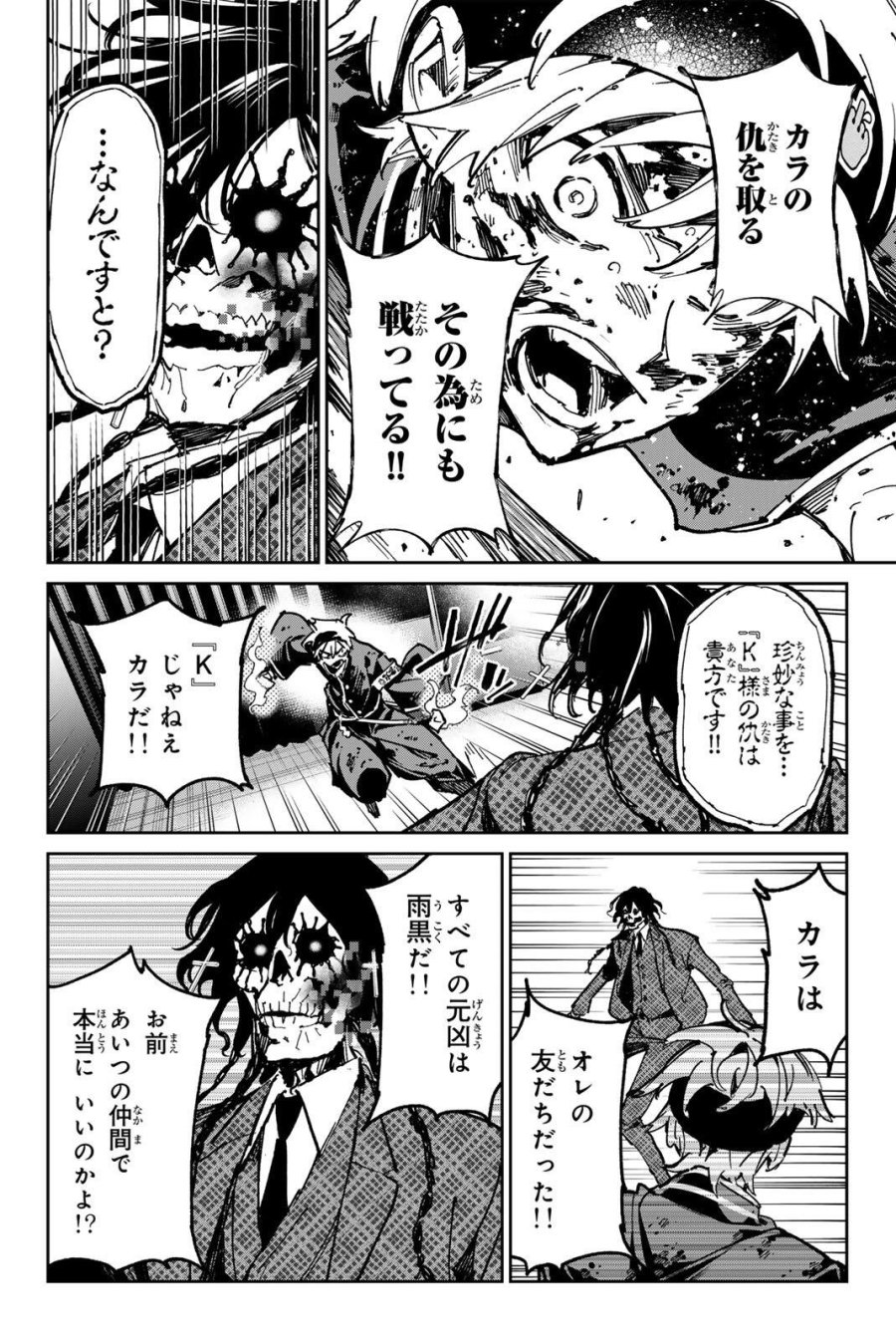 デッドアカウント 第141話 - Page 12