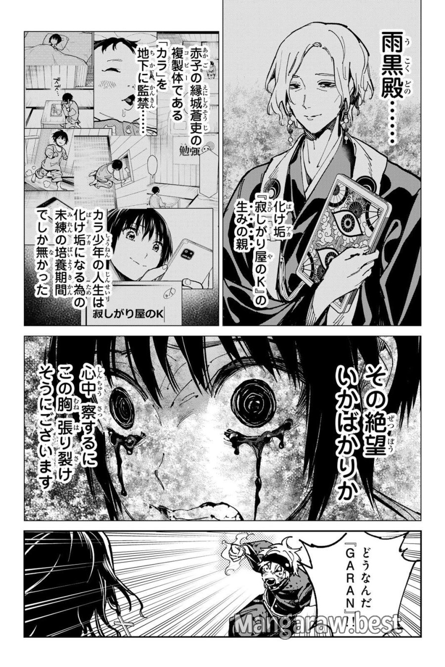 デッドアカウント 第141話 - Page 13