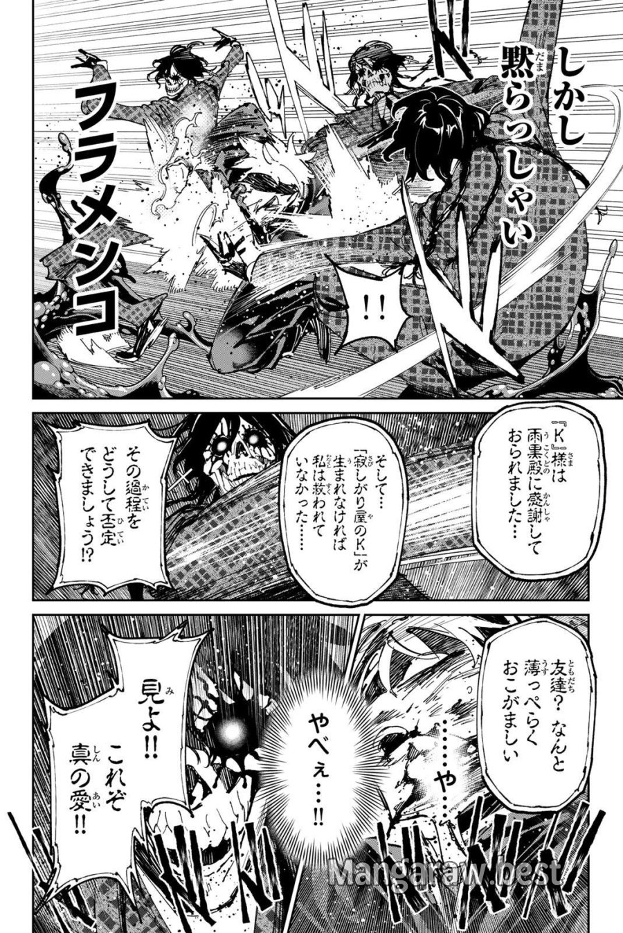 デッドアカウント 第141話 - Page 14