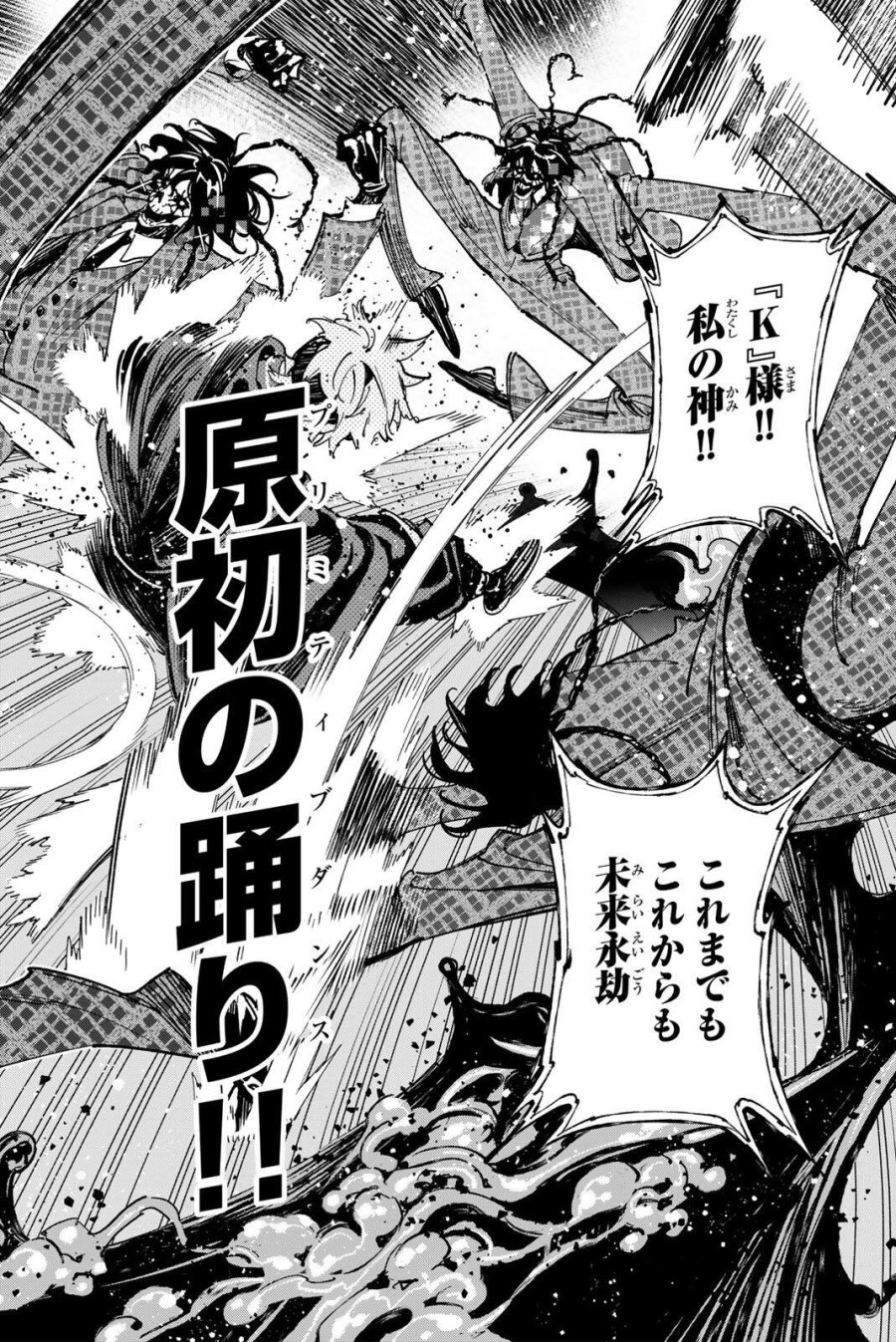 デッドアカウント 第141話 - Page 16