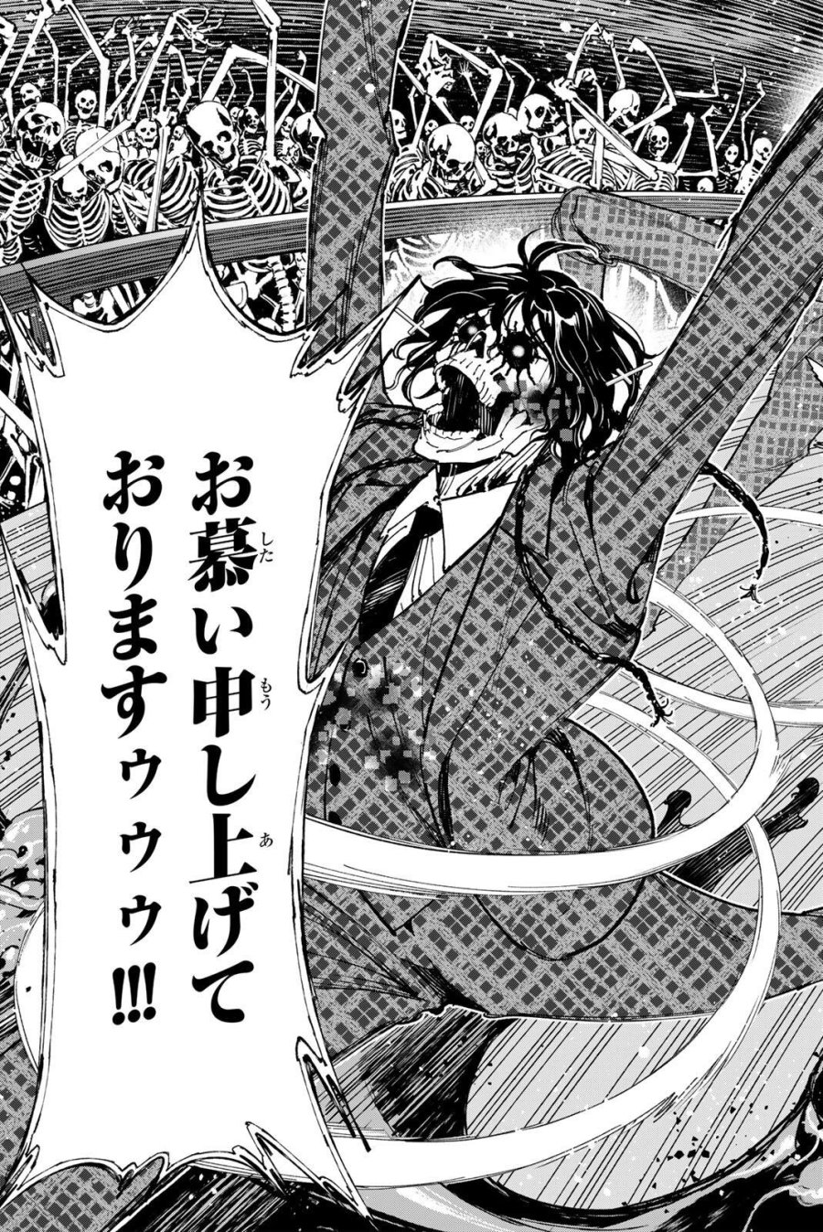 デッドアカウント 第141話 - Page 17