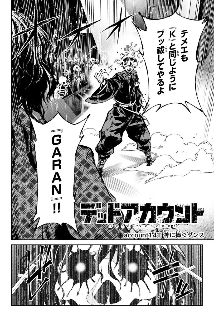 デッドアカウント 第141話 - Page 2