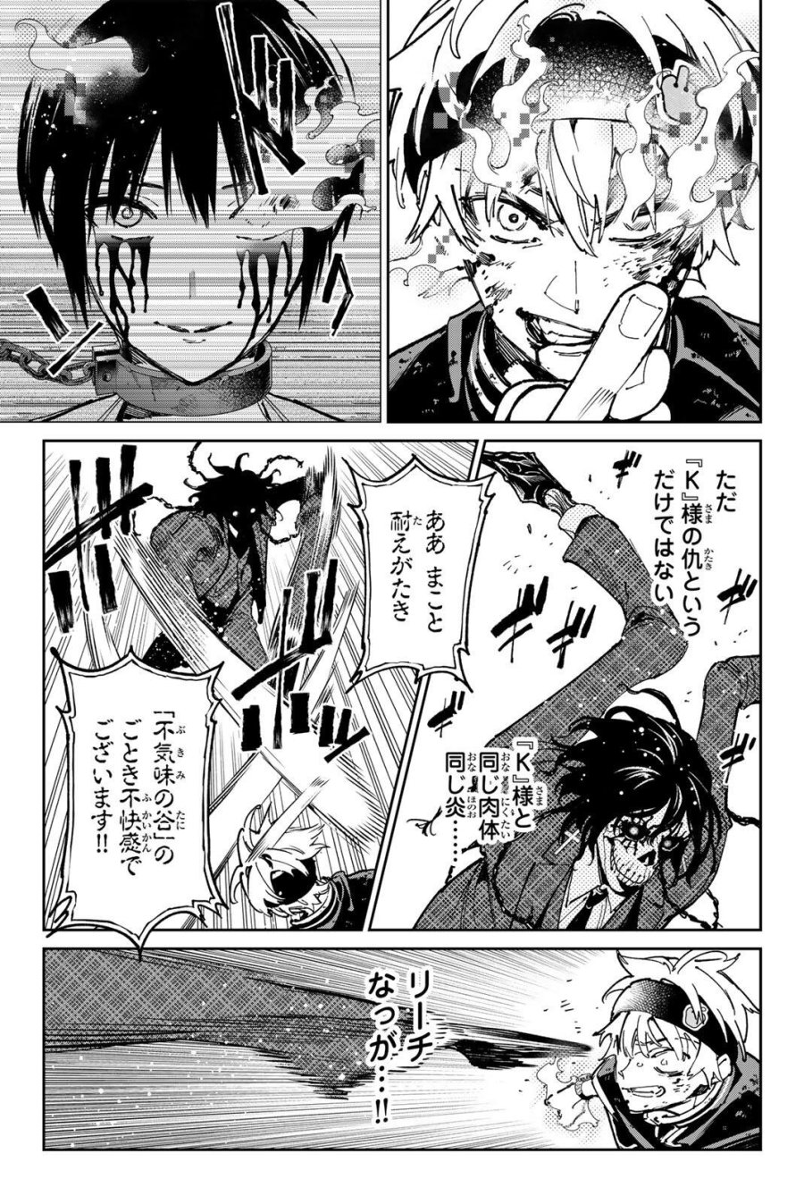 デッドアカウント 第141話 - Page 3