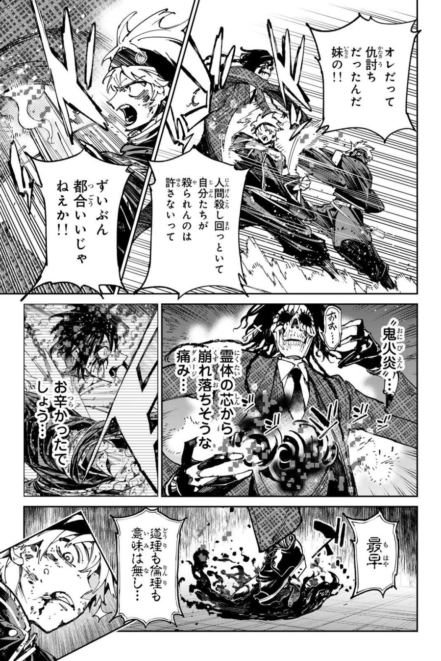 デッドアカウント 第141話 - Page 5