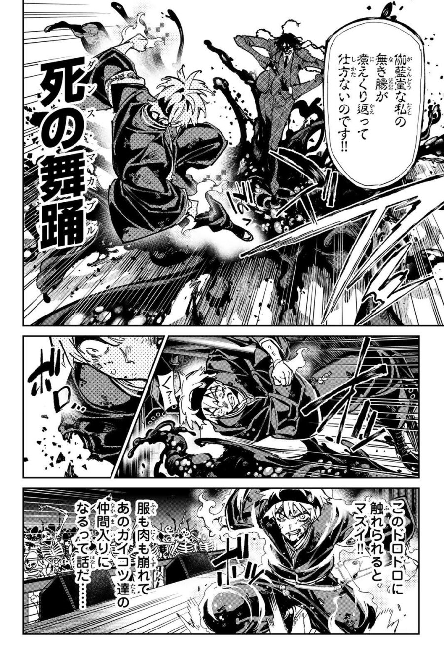 デッドアカウント 第141話 - Page 6