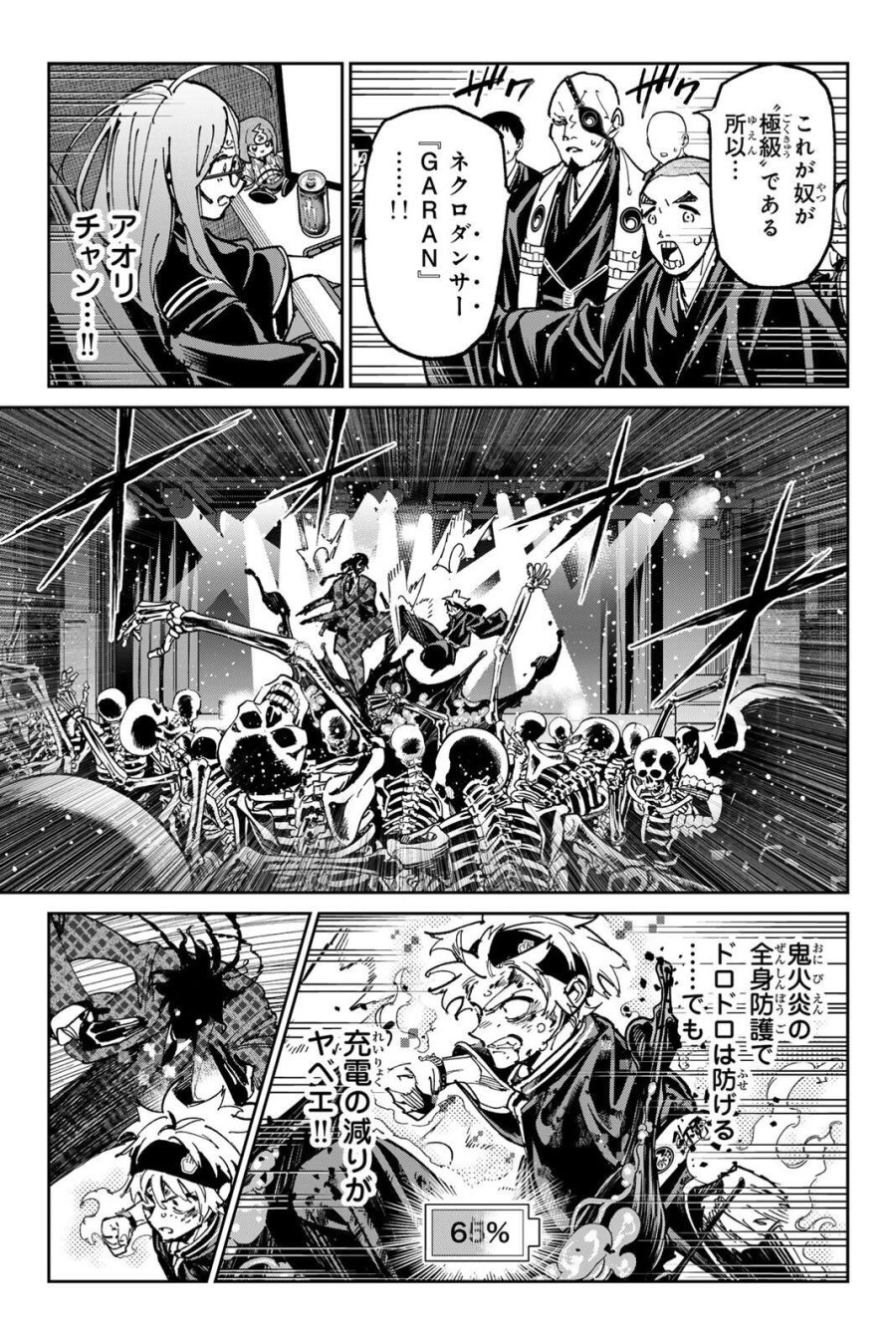 デッドアカウント 第141話 - Page 7