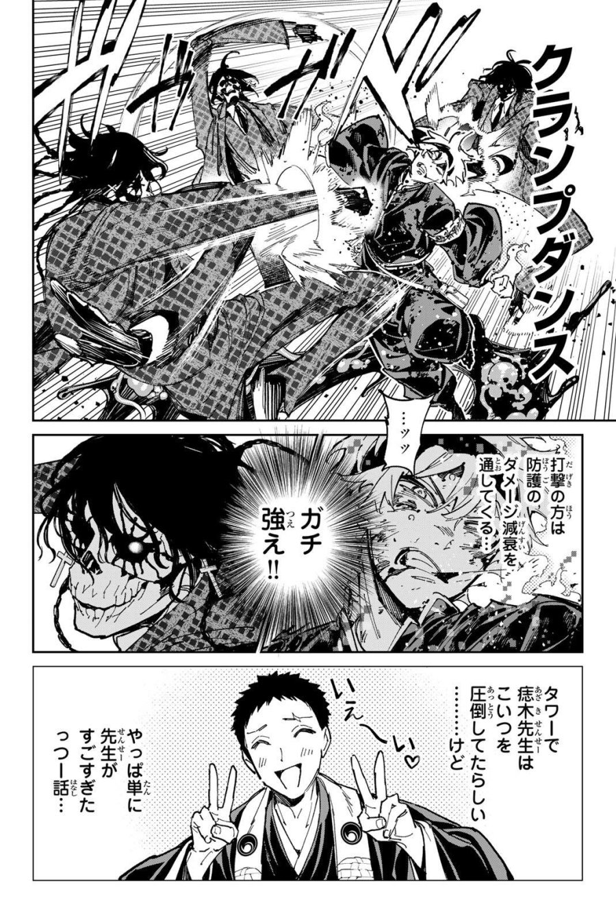 デッドアカウント 第141話 - Page 8