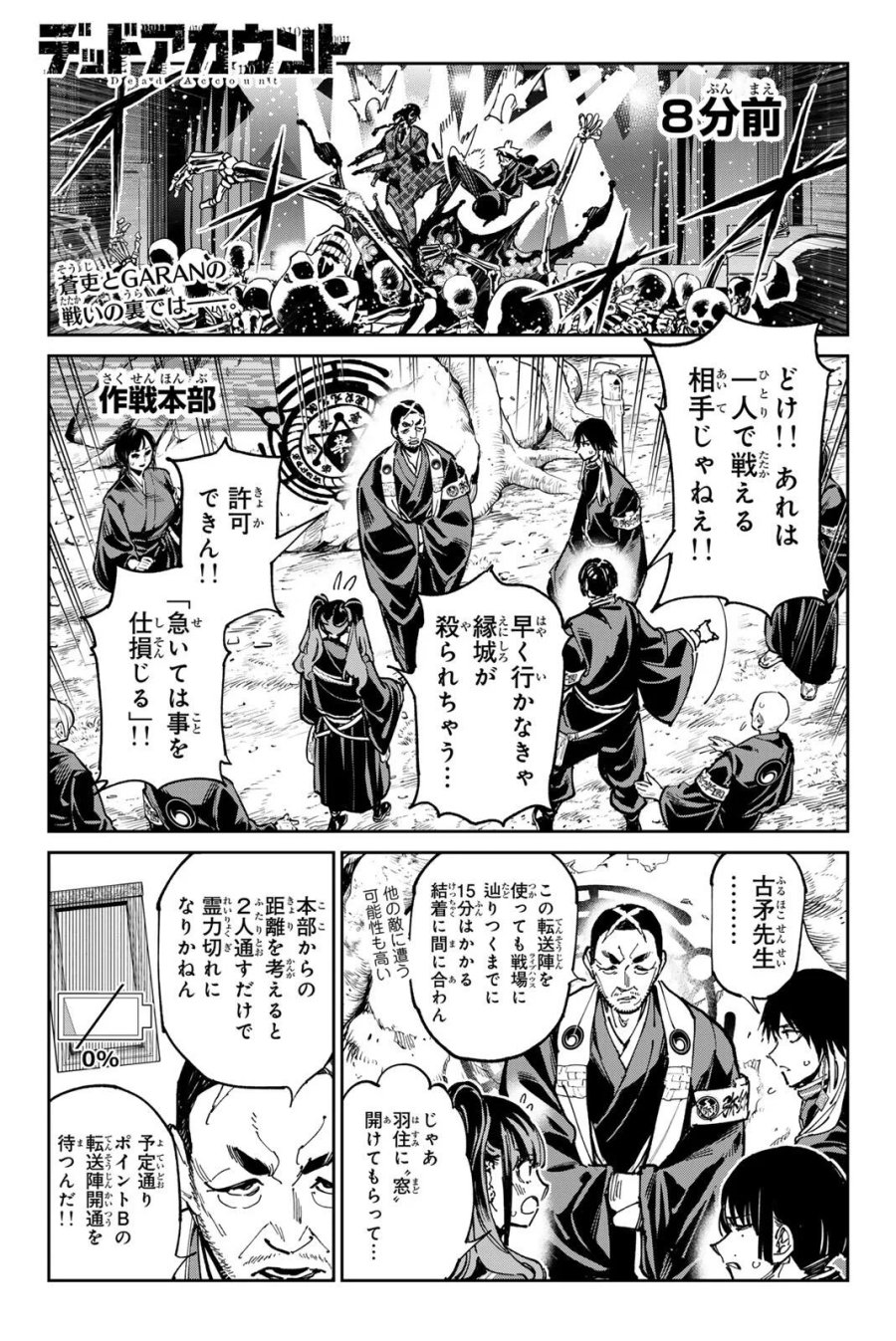 デッドアカウント 第143話 - Page 1