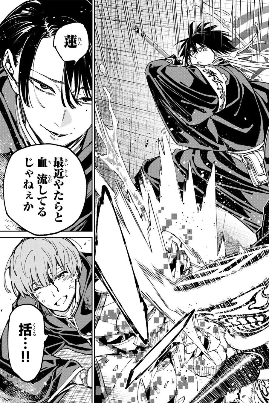 デッドアカウント 第143話 - Page 13