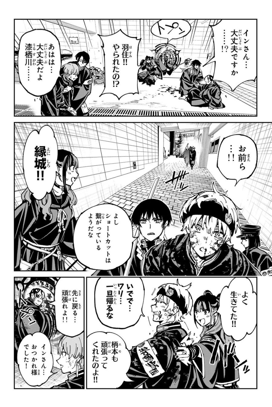 デッドアカウント 第143話 - Page 14