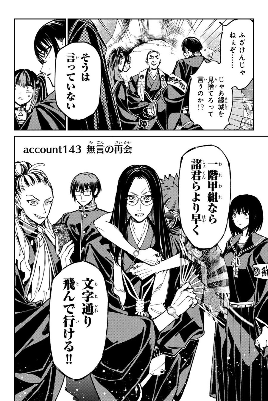 デッドアカウント 第143話 - Page 2