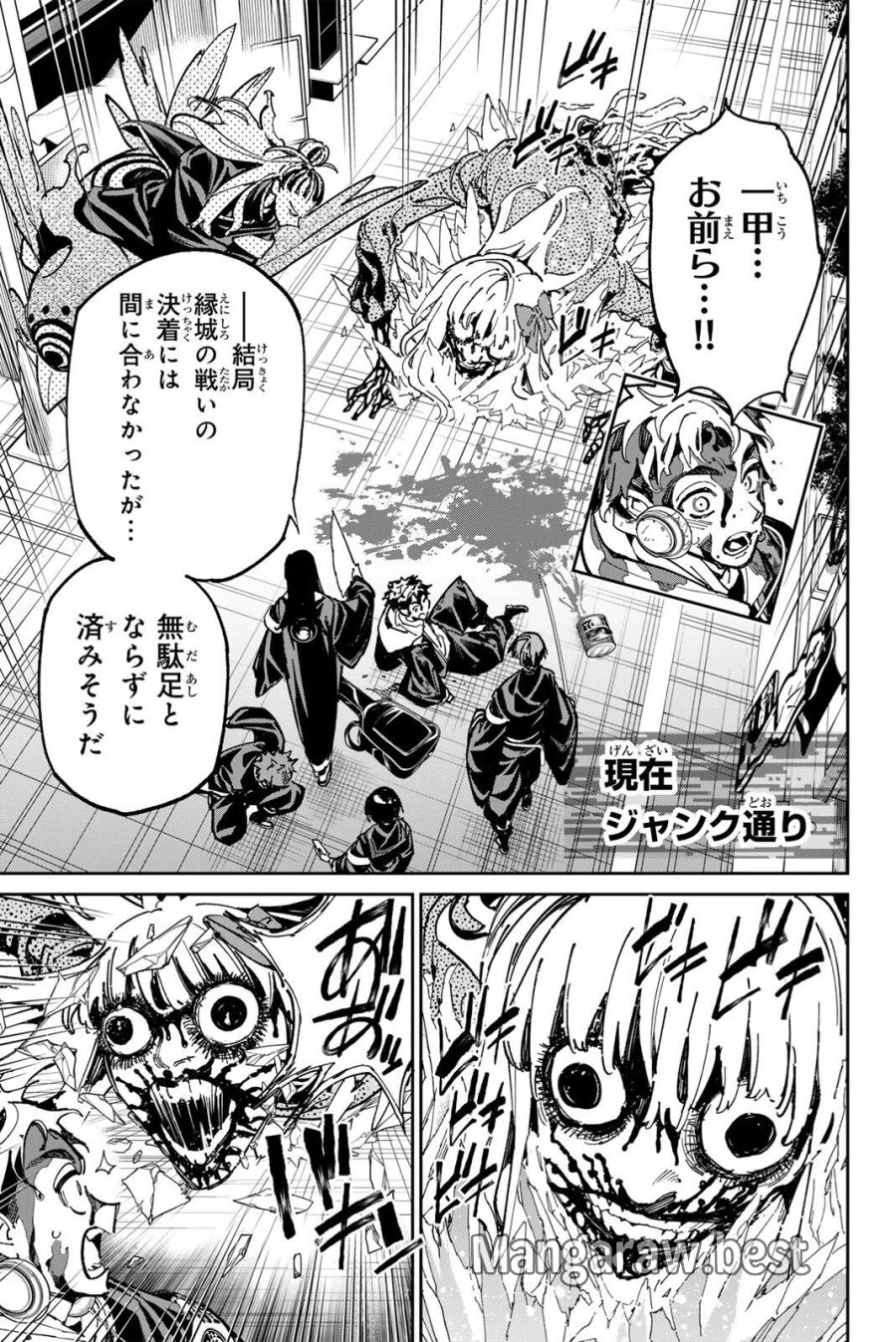 デッドアカウント 第143話 - Page 3