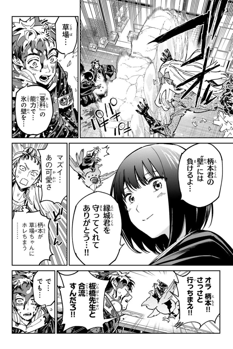 デッドアカウント 第143話 - Page 4