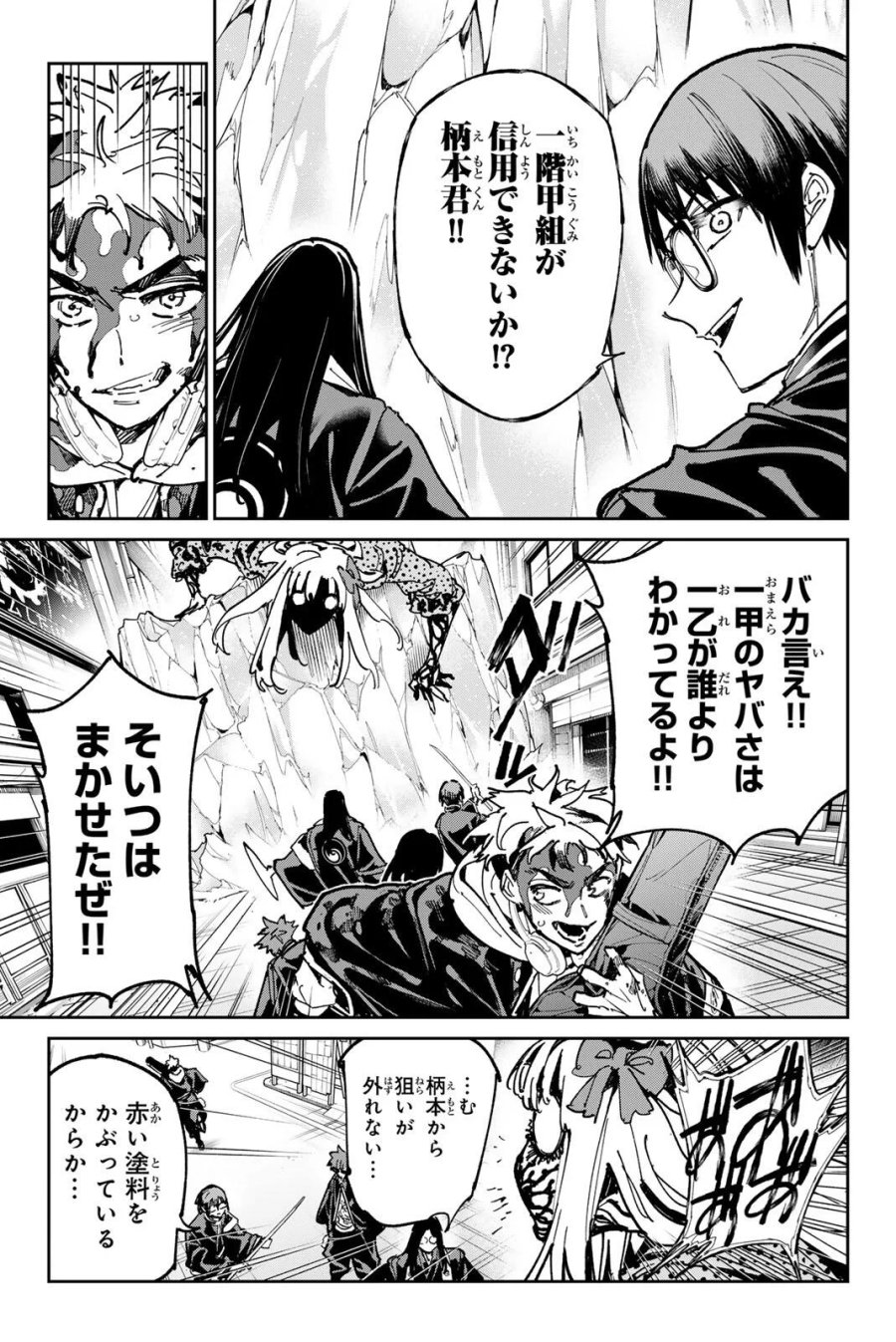デッドアカウント 第143話 - Page 5