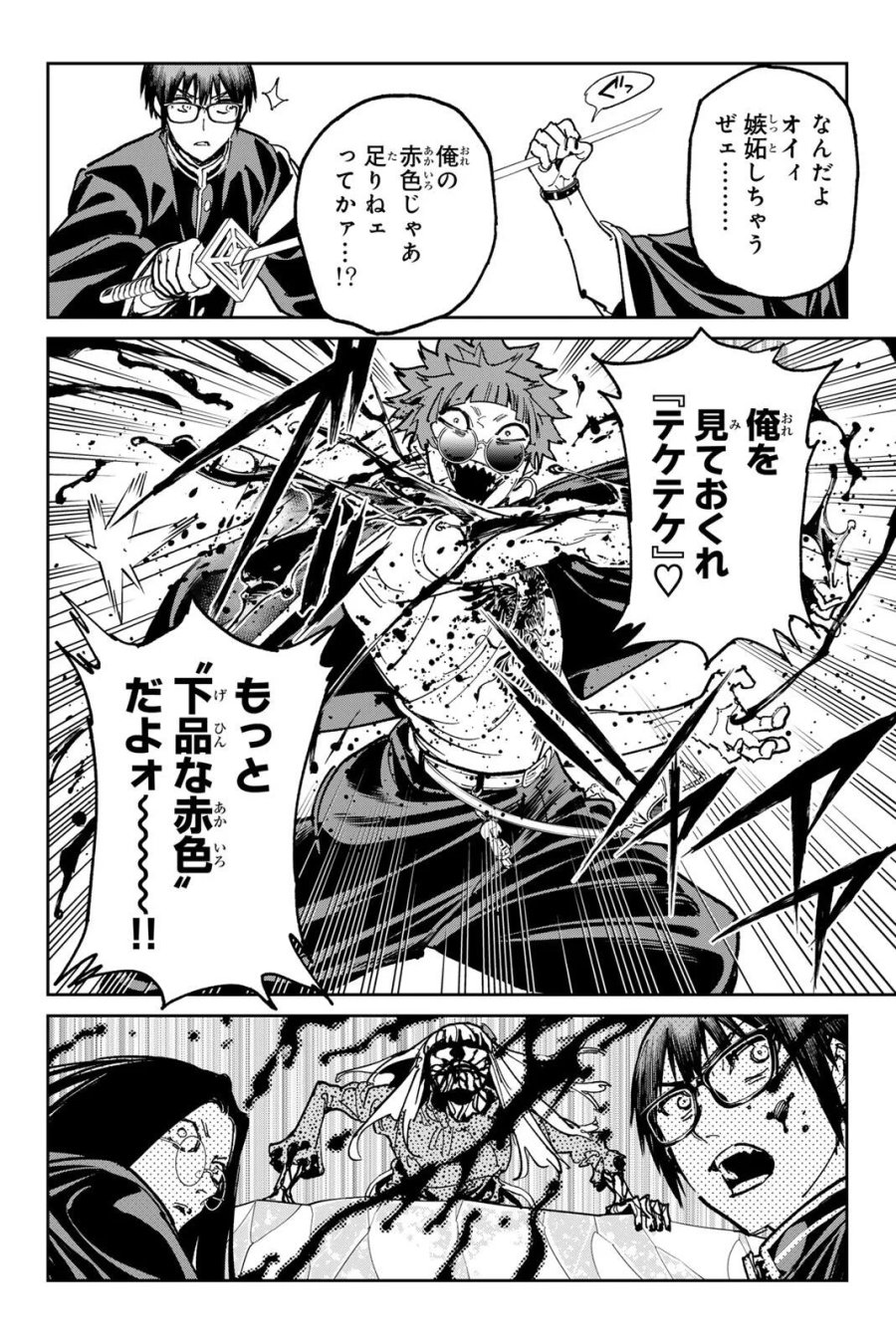 デッドアカウント 第143話 - Page 6