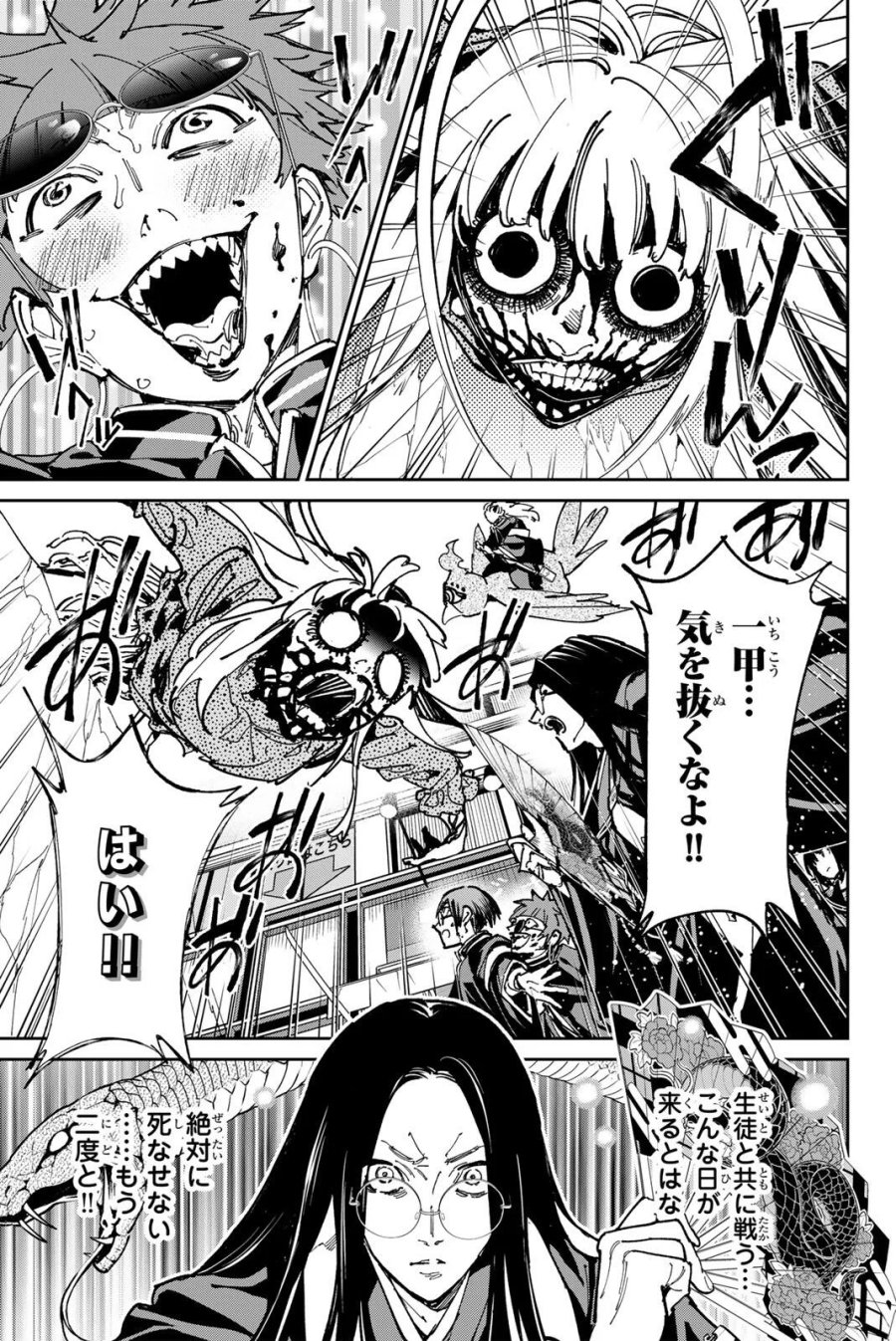 デッドアカウント 第143話 - Page 7