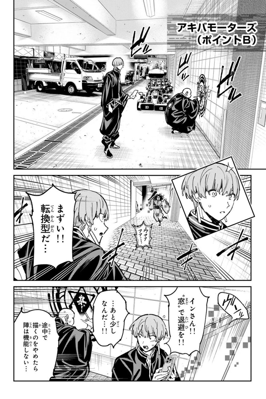デッドアカウント 第143話 - Page 8