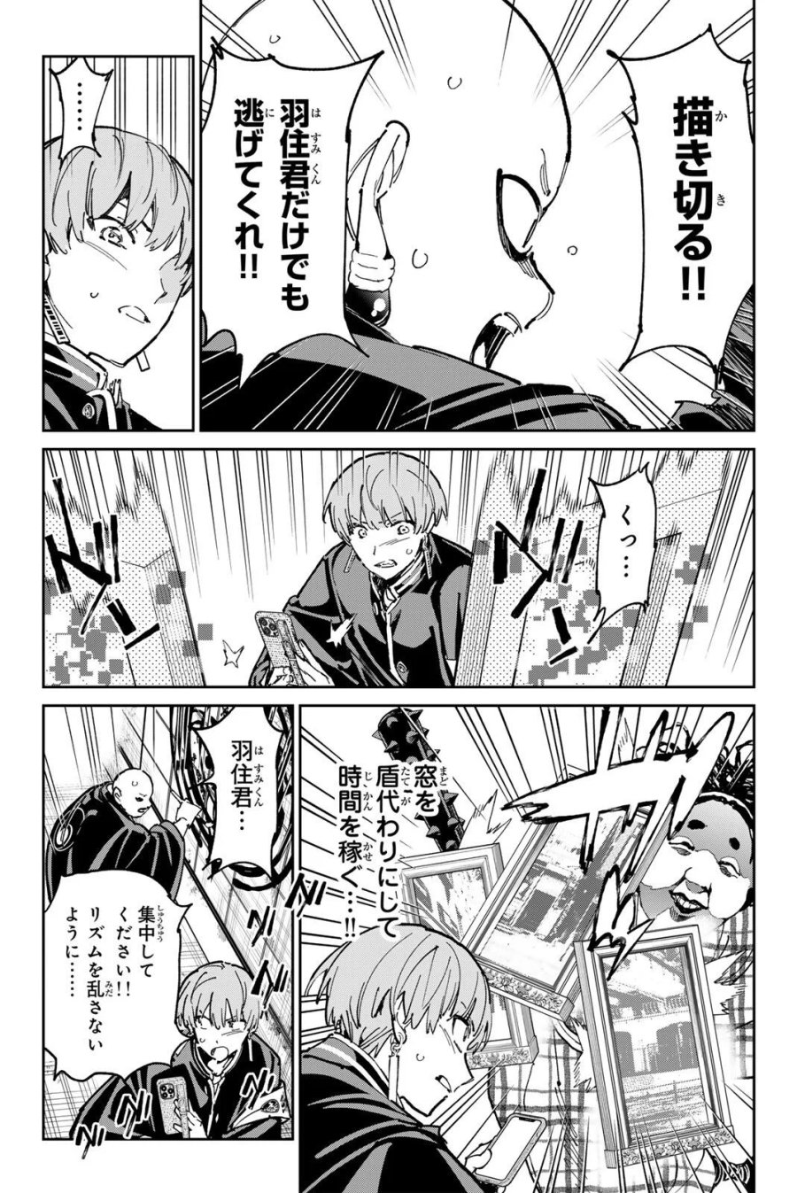 デッドアカウント 第143話 - Page 9