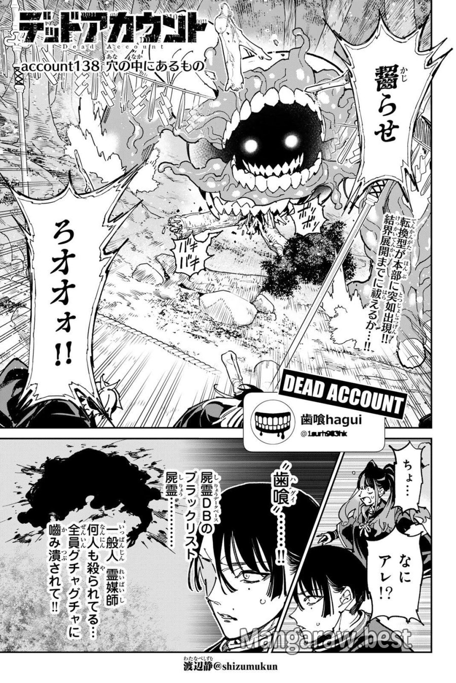 デッドアカウント 第138話 - Page 1