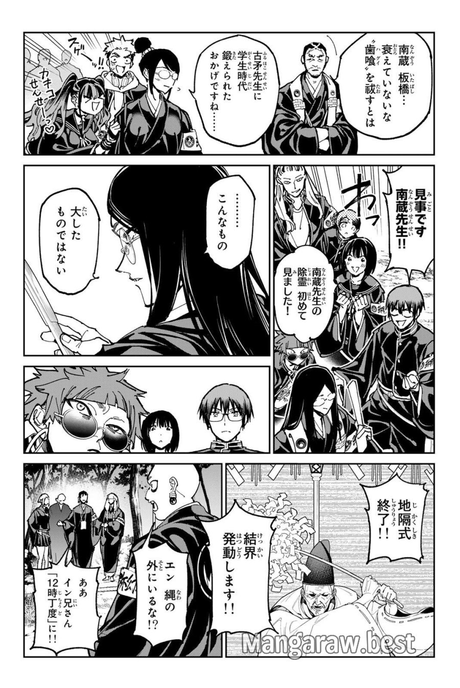 デッドアカウント 第138話 - Page 10