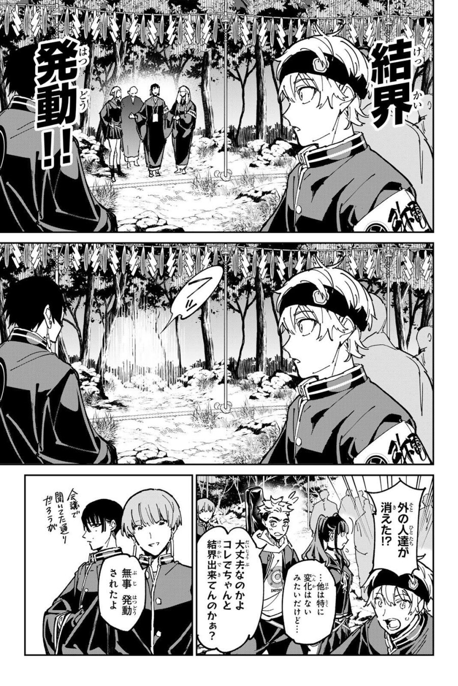デッドアカウント 第138話 - Page 11