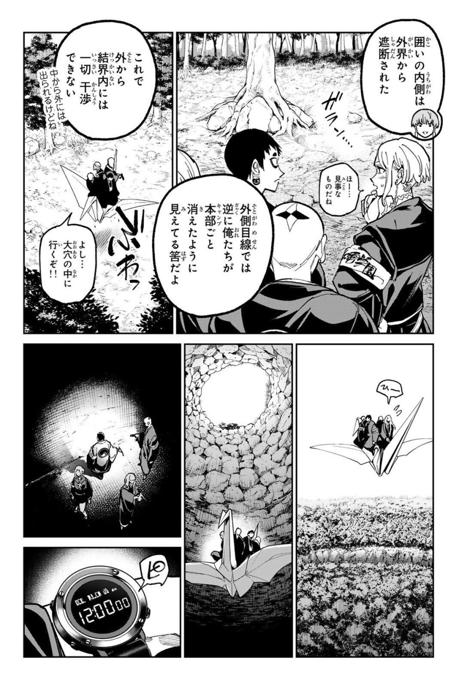 デッドアカウント 第138話 - Page 12