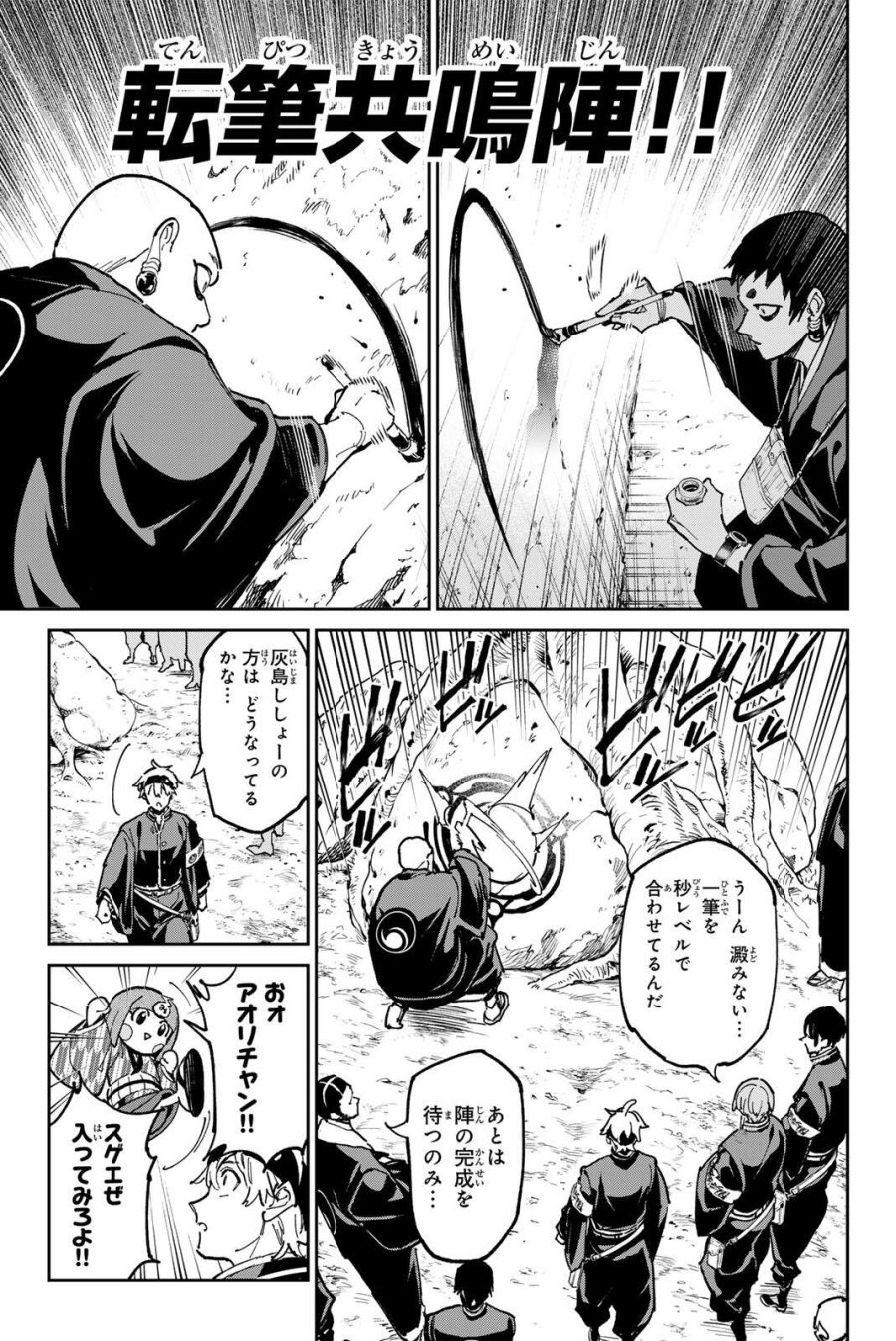 デッドアカウント 第138話 - Page 13