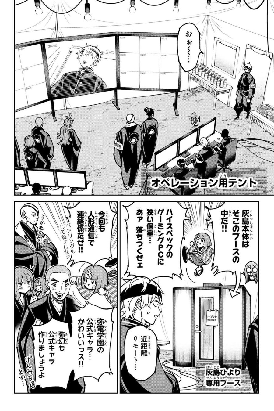 デッドアカウント 第138話 - Page 14