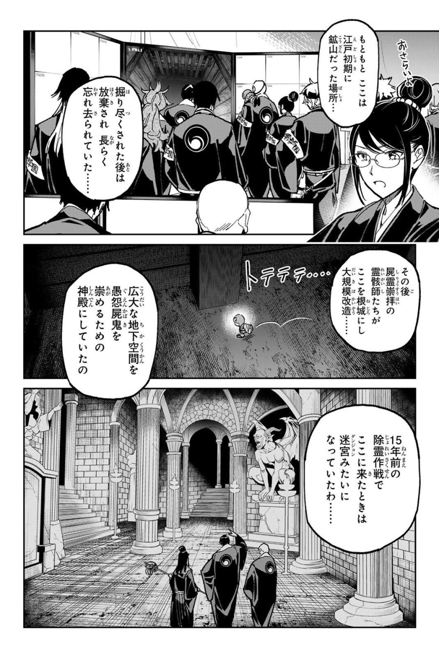 デッドアカウント 第138話 - Page 16