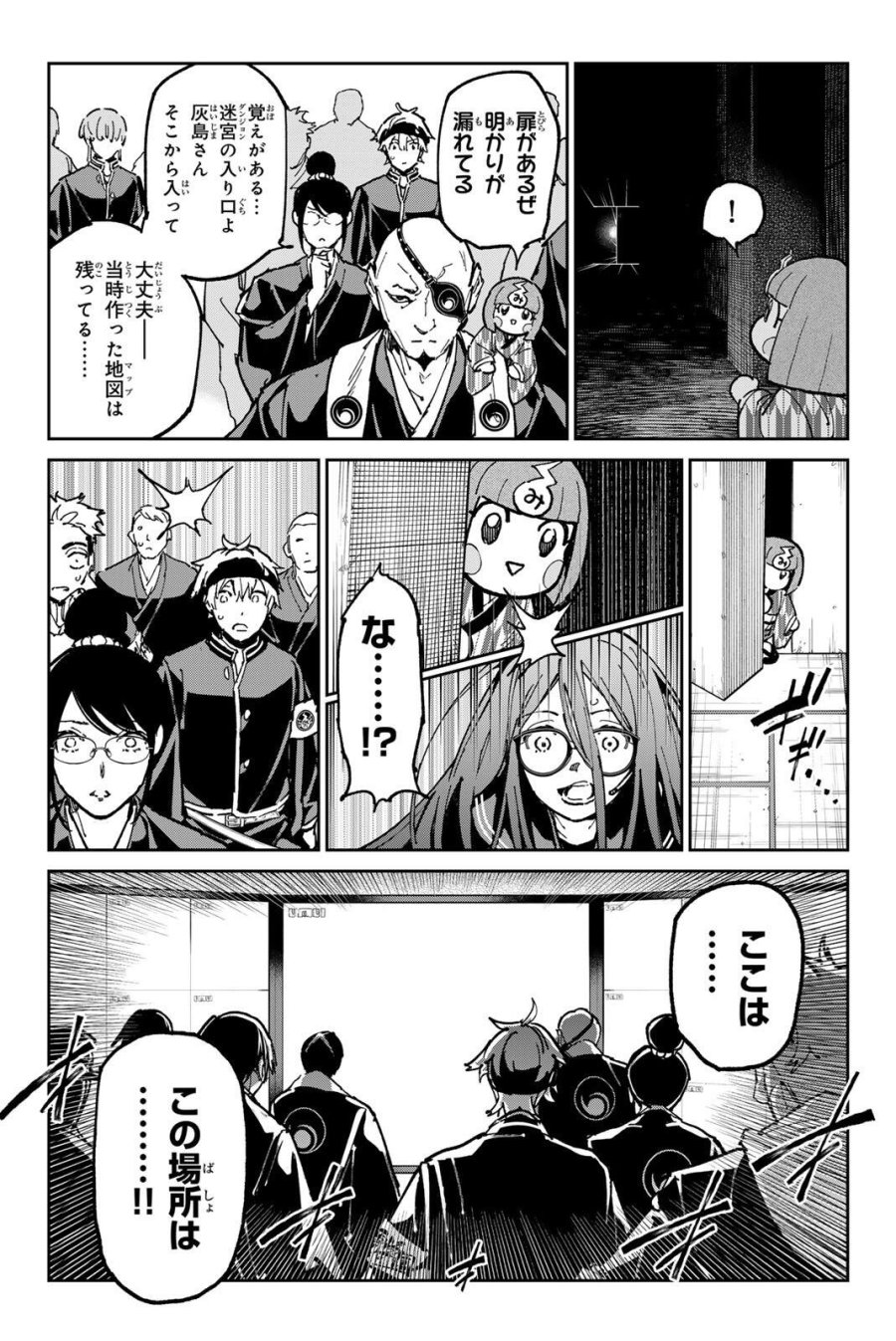 デッドアカウント 第138話 - Page 17