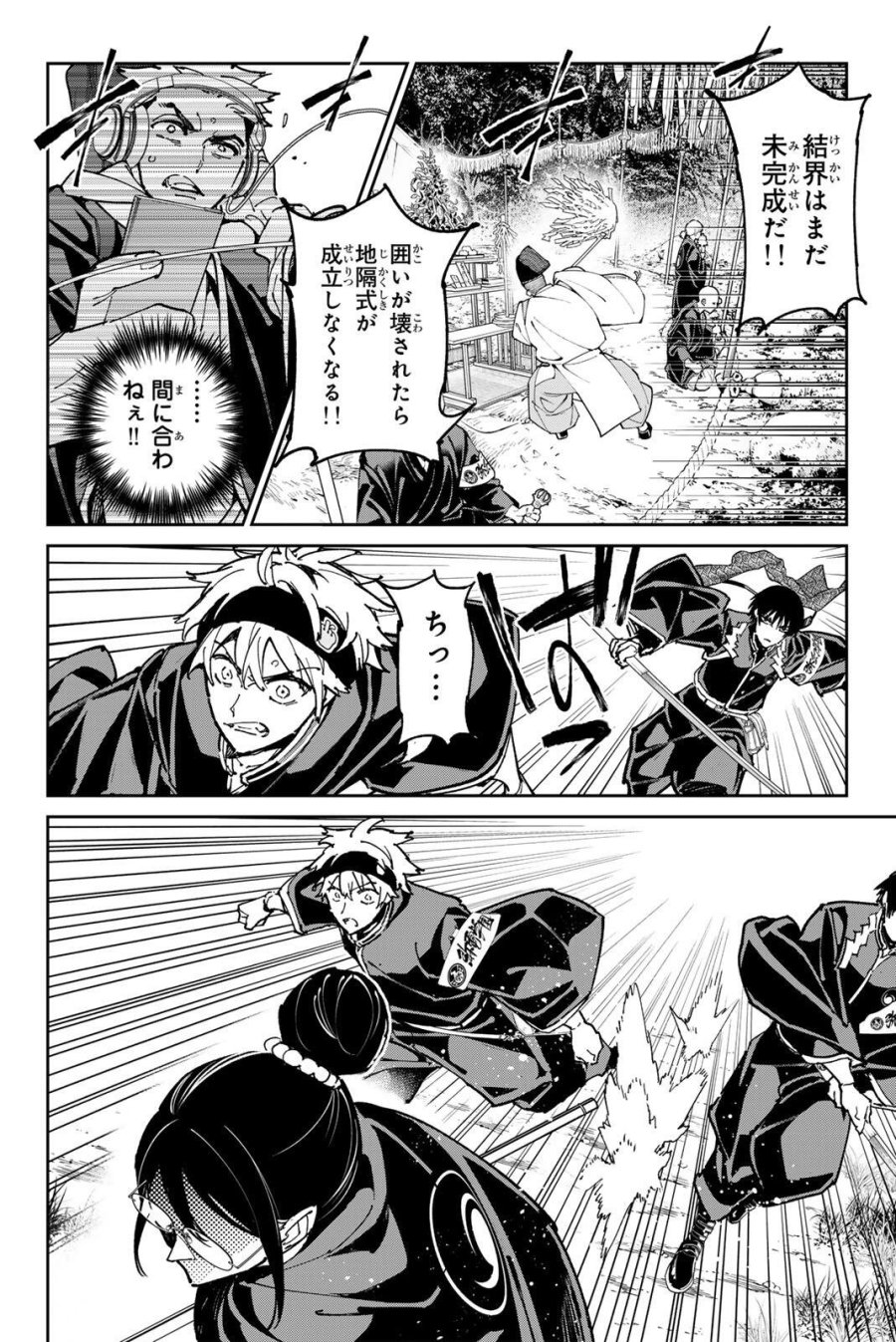 デッドアカウント 第138話 - Page 2