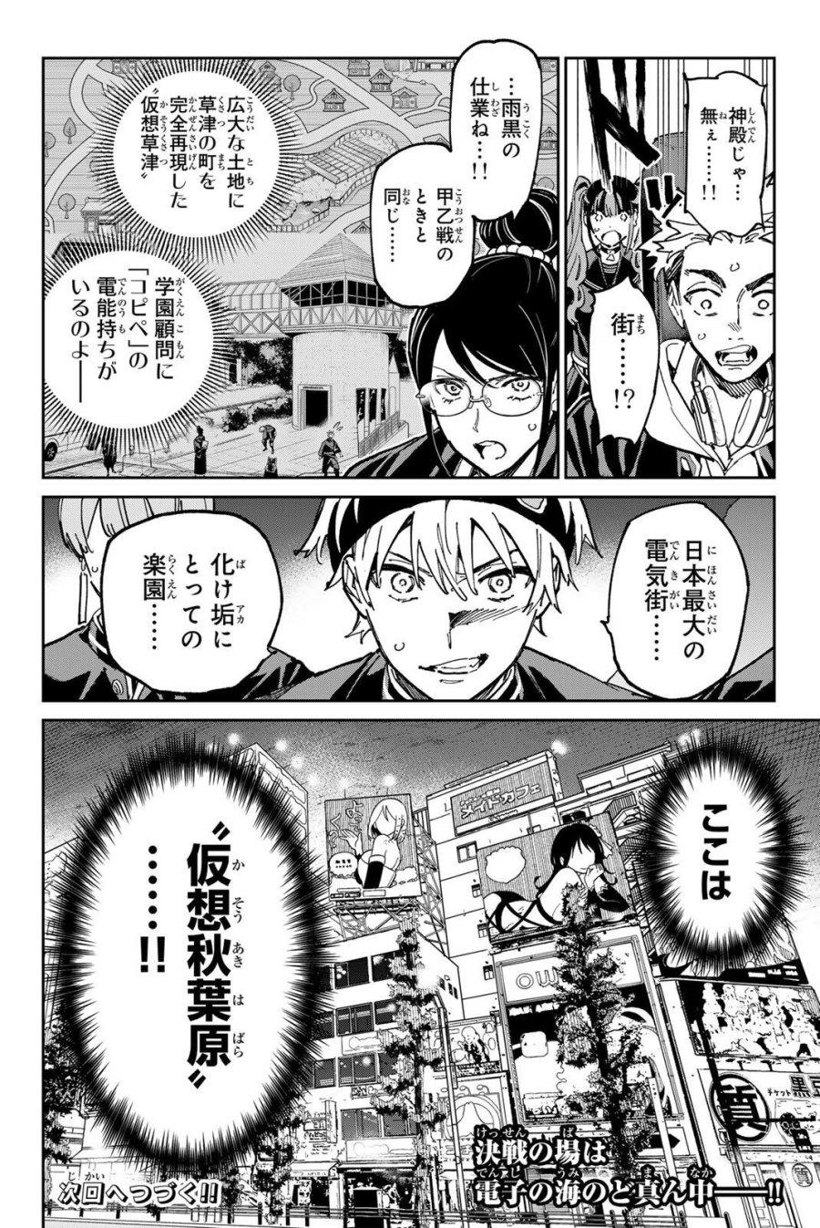 デッドアカウント 第138話 - Page 20