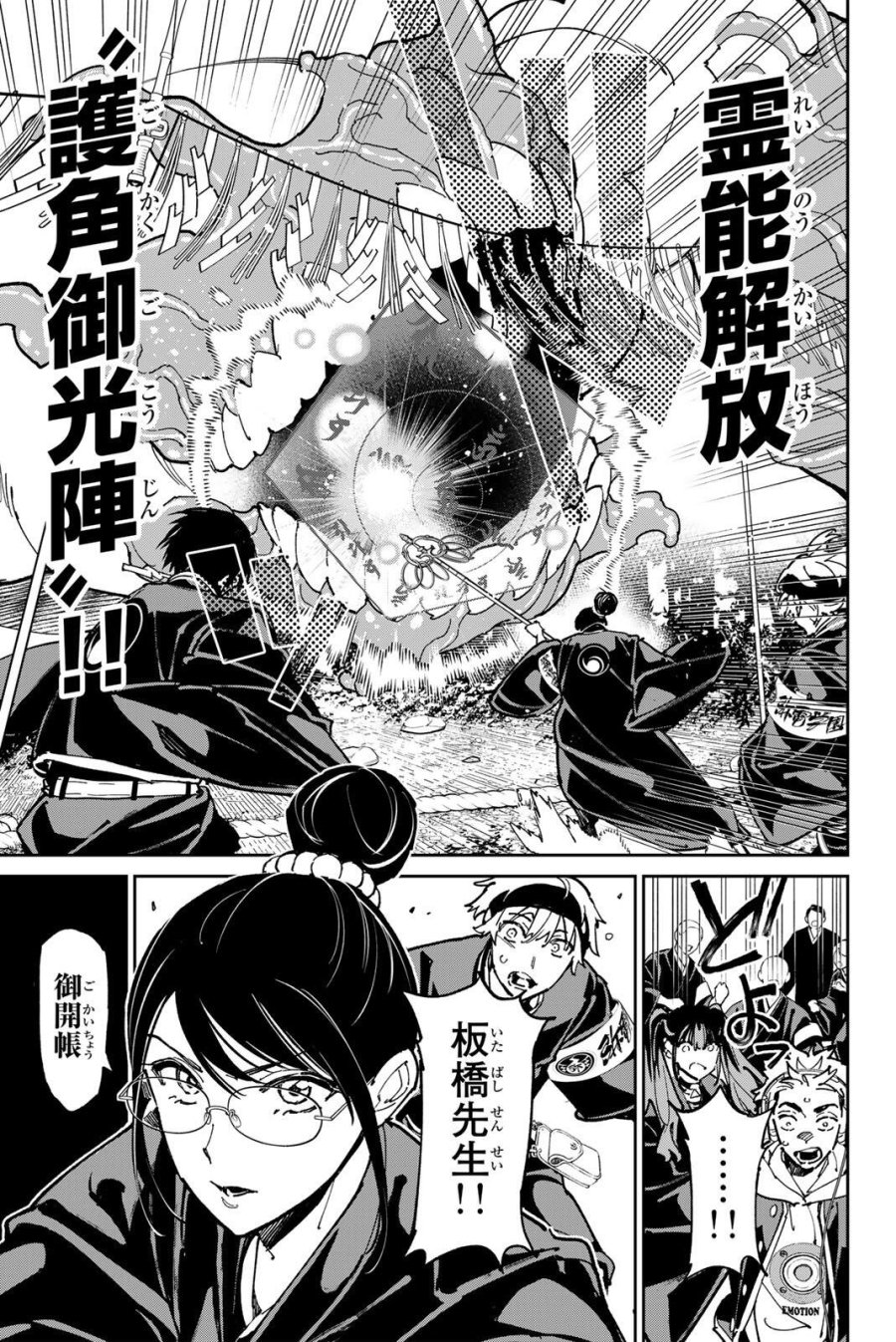 デッドアカウント 第138話 - Page 3